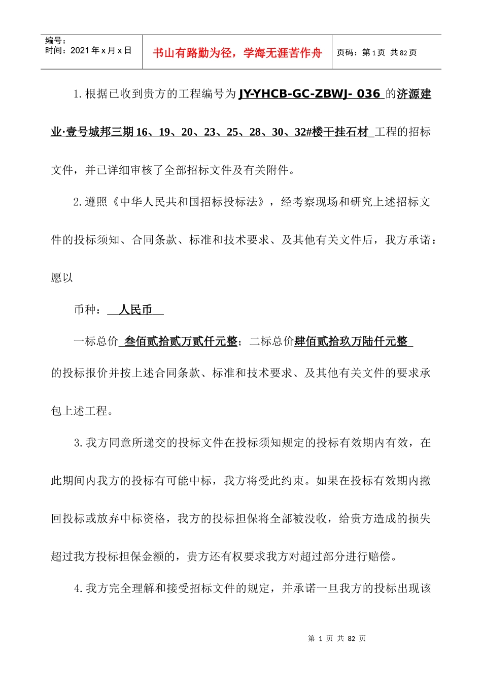 石材干挂投标书_第2页