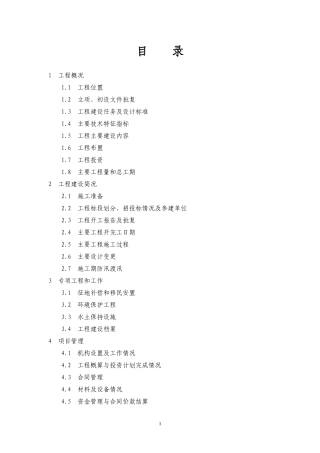 白河县白石河城关镇防洪工程建设管理工作报告