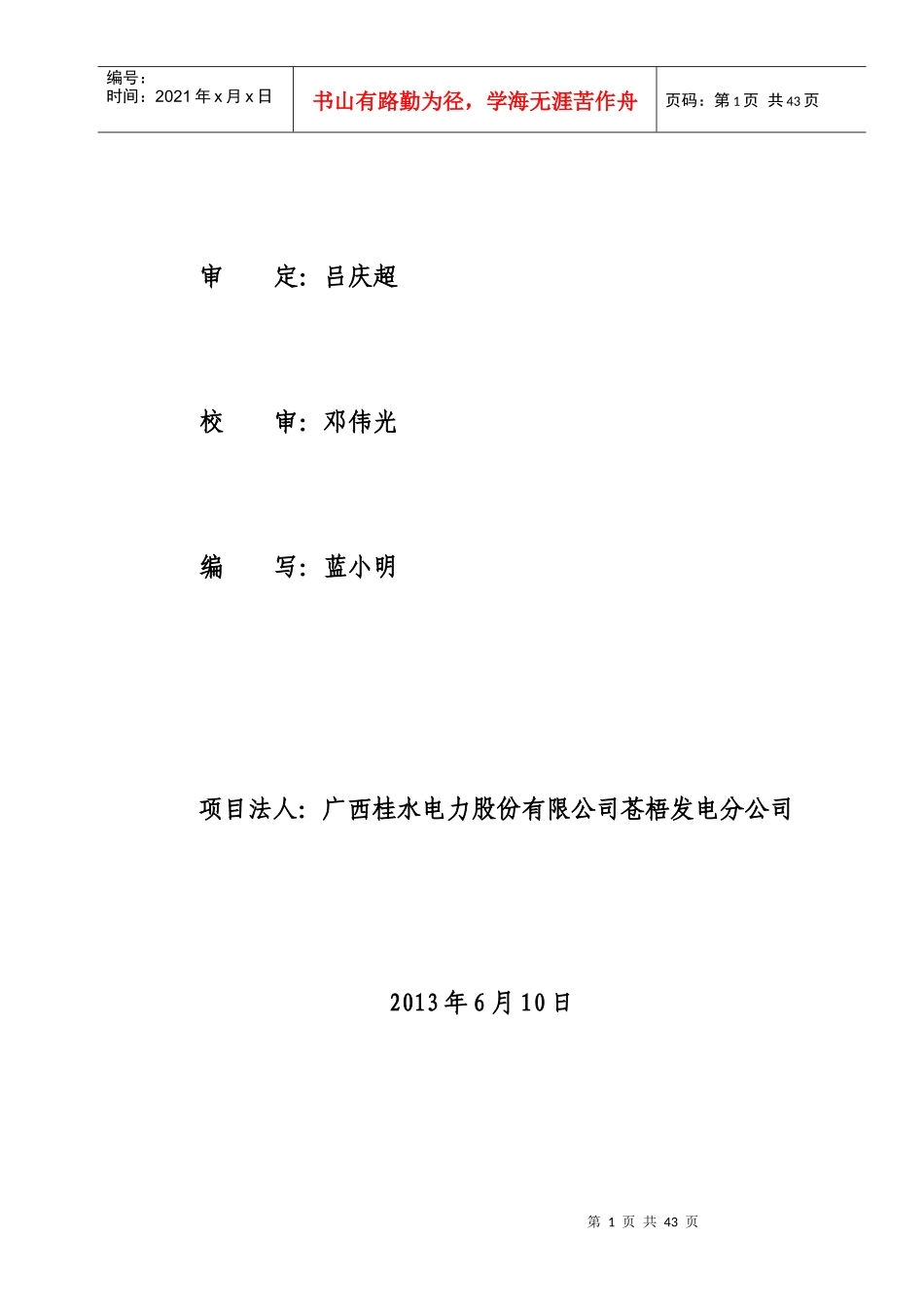 电站工程建设管理工作报告_第2页