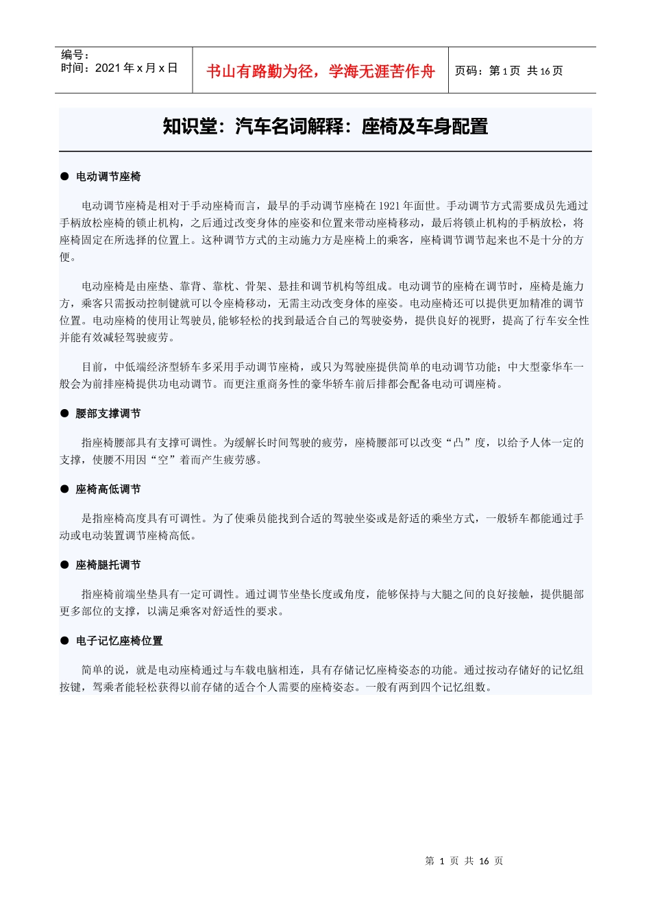 知识堂：汽车名词解释：座椅及车身配置_第1页