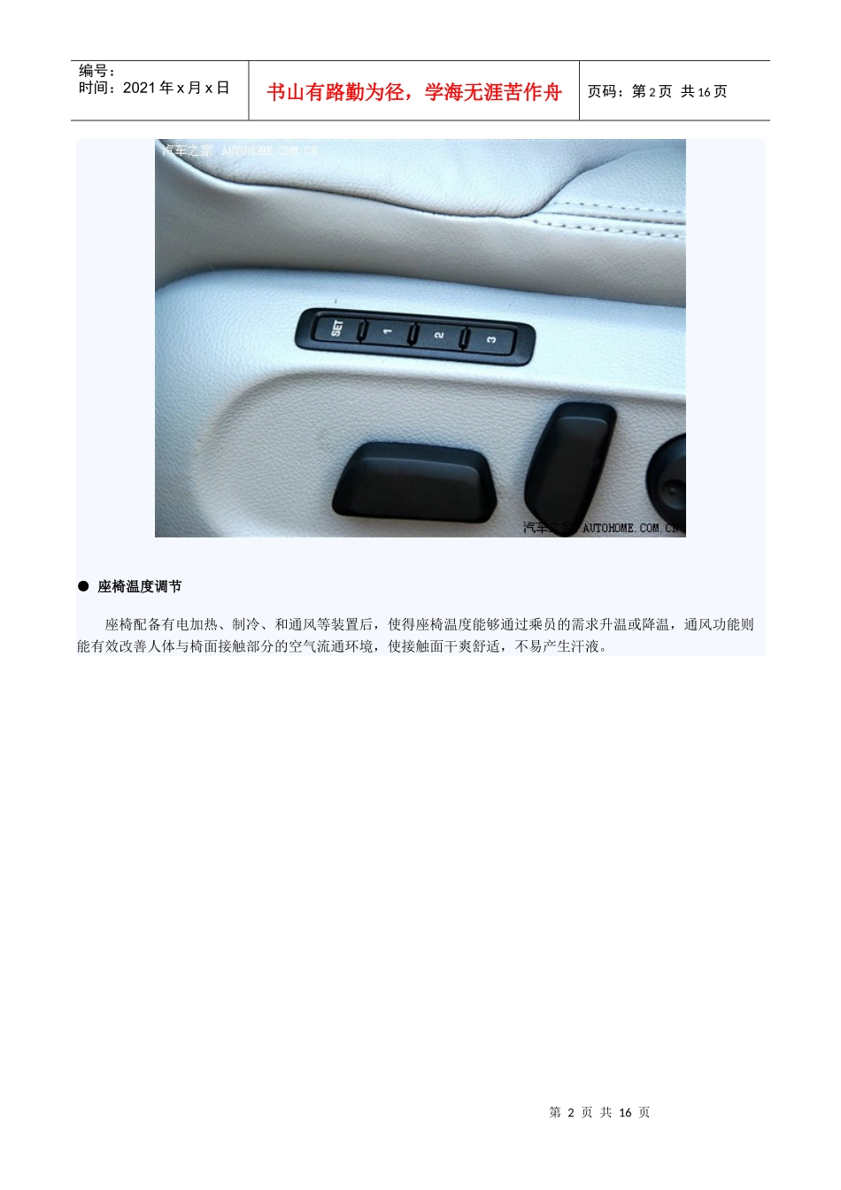 知识堂：汽车名词解释：座椅及车身配置_第2页