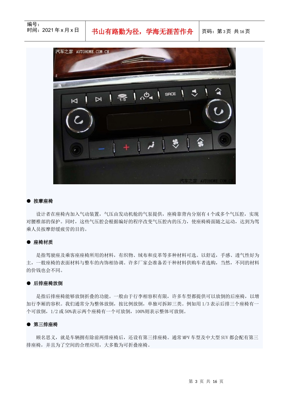 知识堂：汽车名词解释：座椅及车身配置_第3页