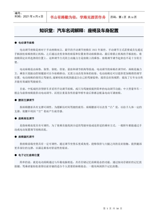 知识堂：汽车名词解释：座椅及车身配置