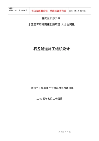 石龙隧道施工组织设计(左线)