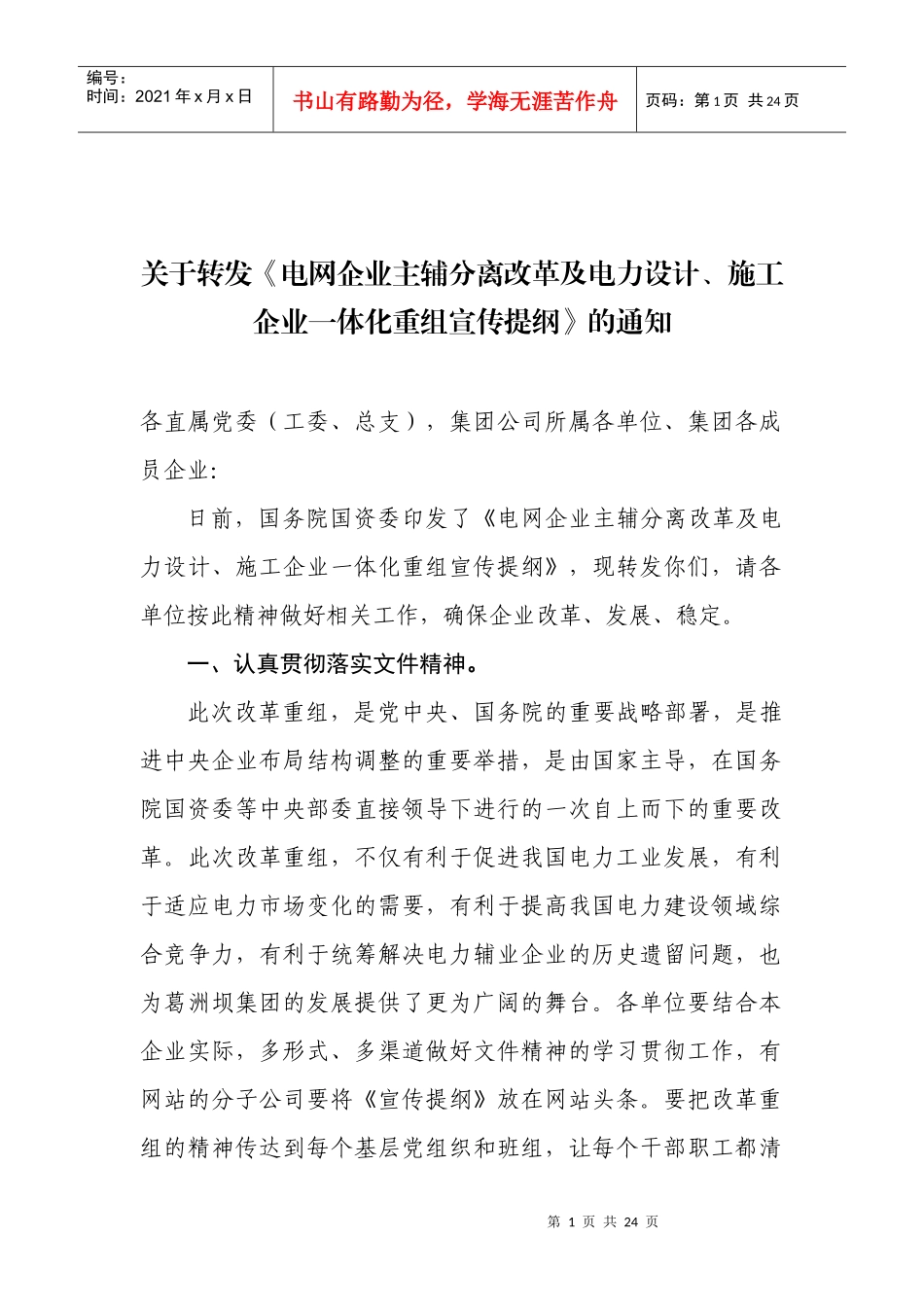 电网主辅分离改革重组的重大意义_第1页