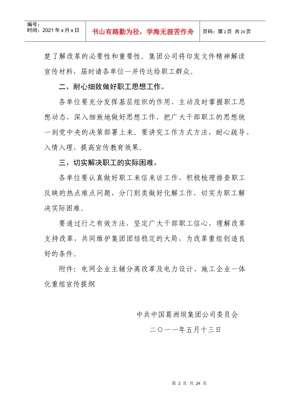 电网主辅分离改革重组的重大意义_第2页