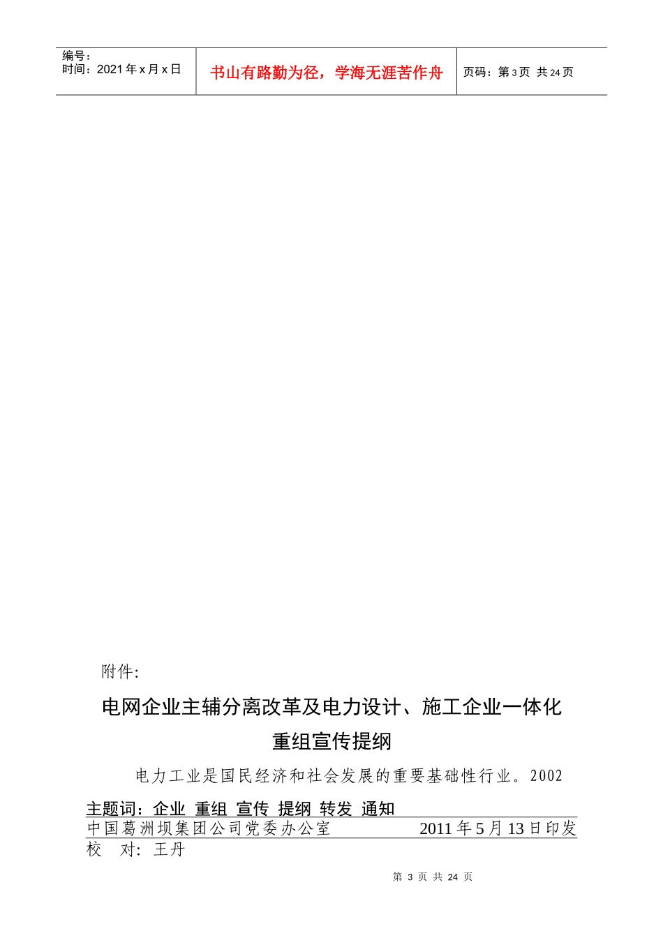 电网主辅分离改革重组的重大意义_第3页