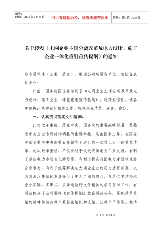 电网主辅分离改革重组的重大意义