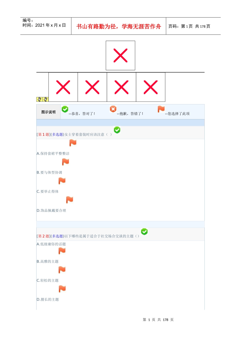 社交礼仪（DOC161页）_第1页