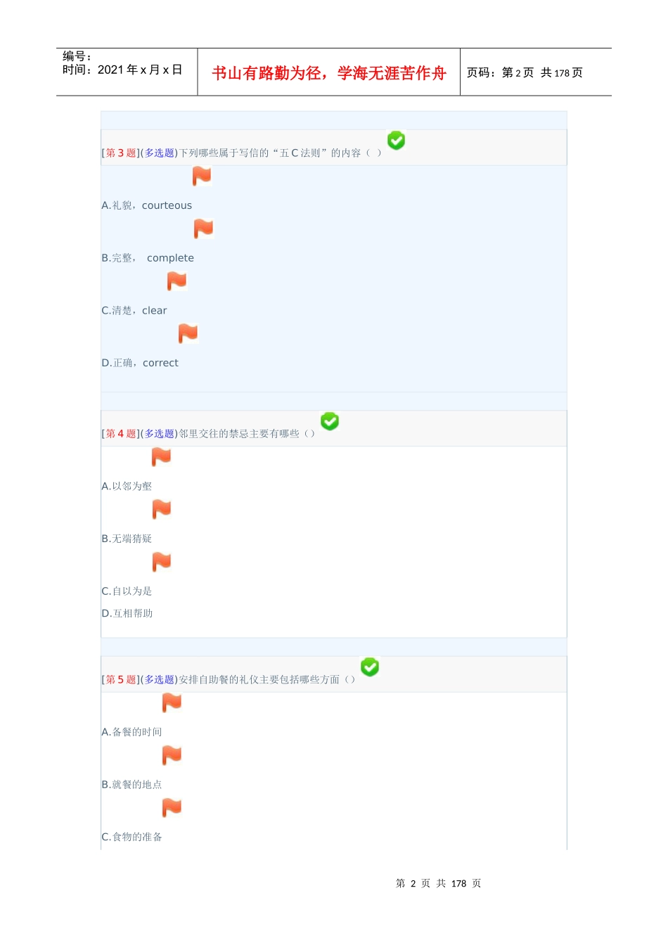 社交礼仪（DOC161页）_第2页