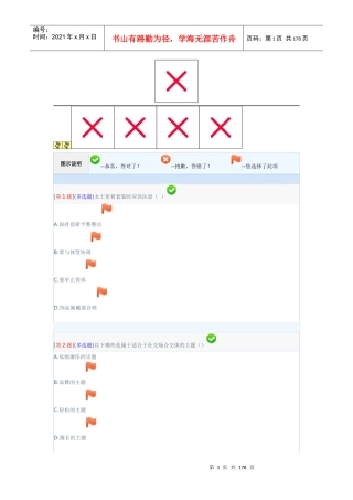 社交礼仪（DOC161页）
