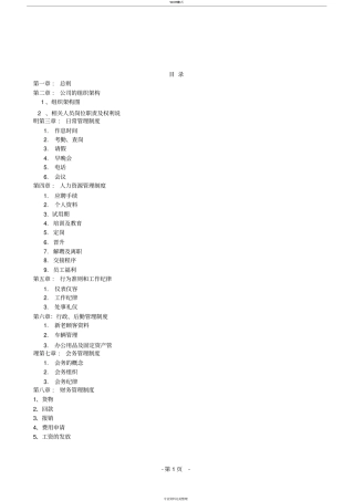 中小企业管理制度(完整版)