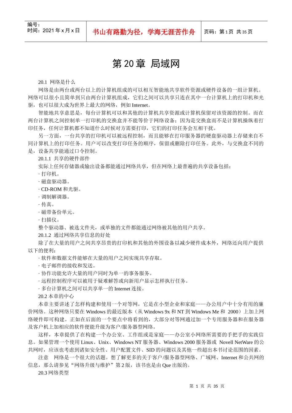 硬件工程师第20章_第1页