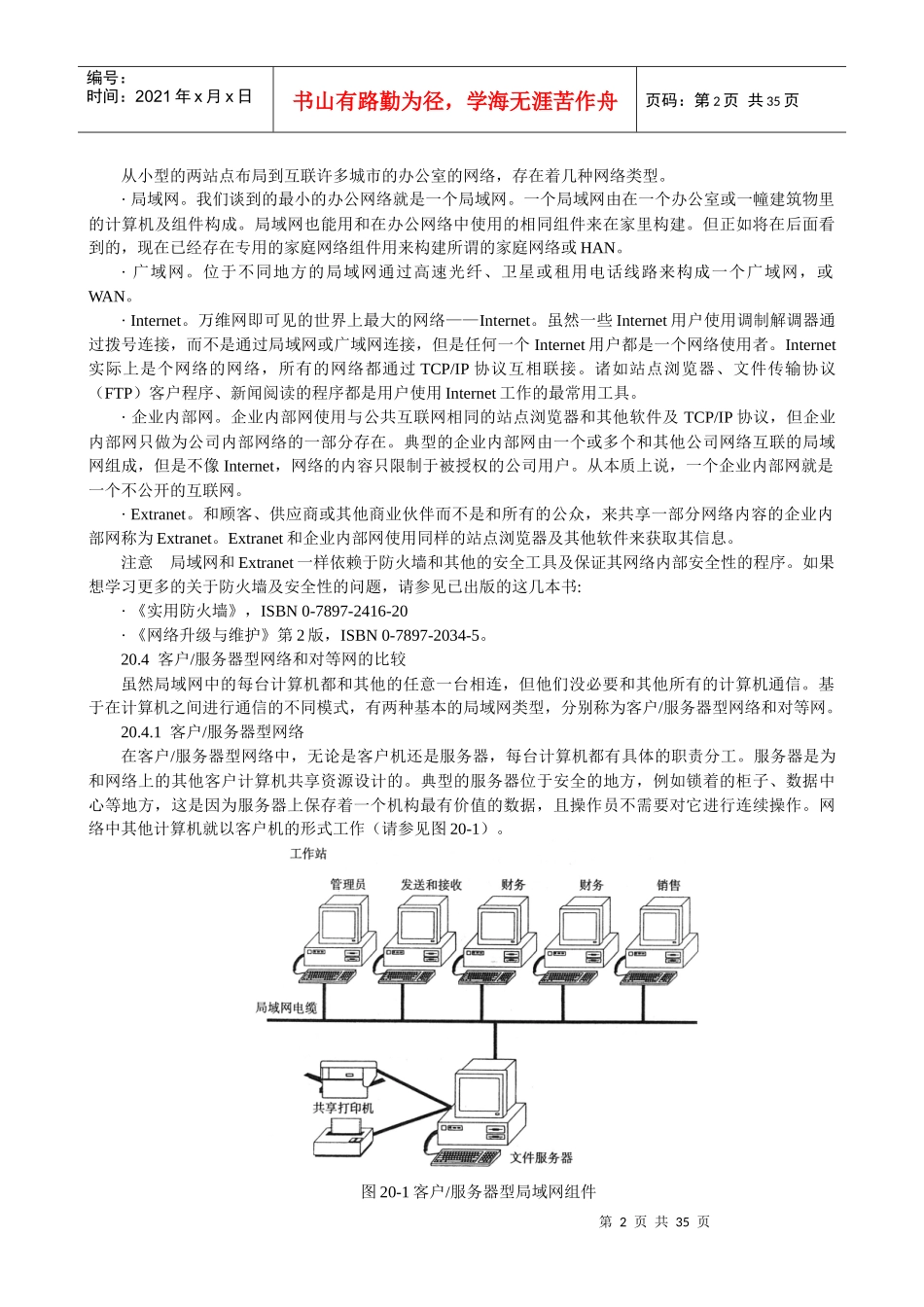 硬件工程师第20章_第2页