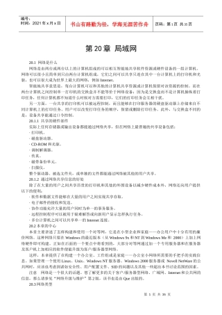 硬件工程师第20章