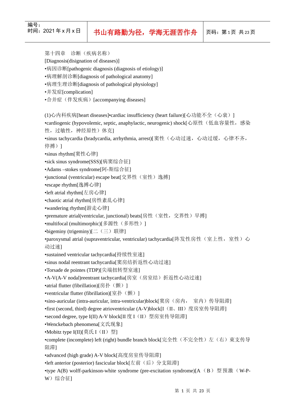 疾病英文诊断_第1页