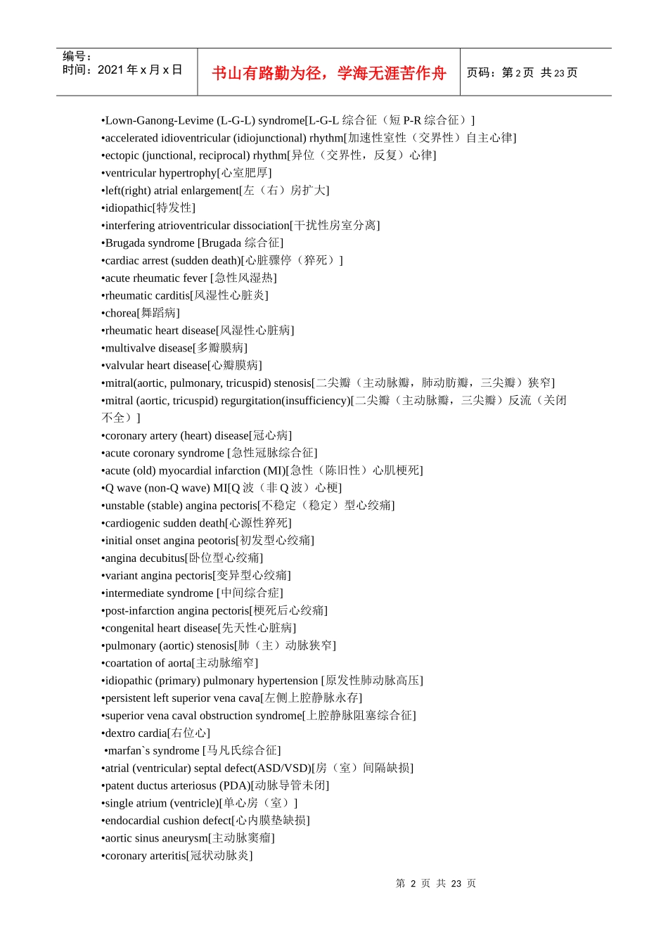 疾病英文诊断_第2页