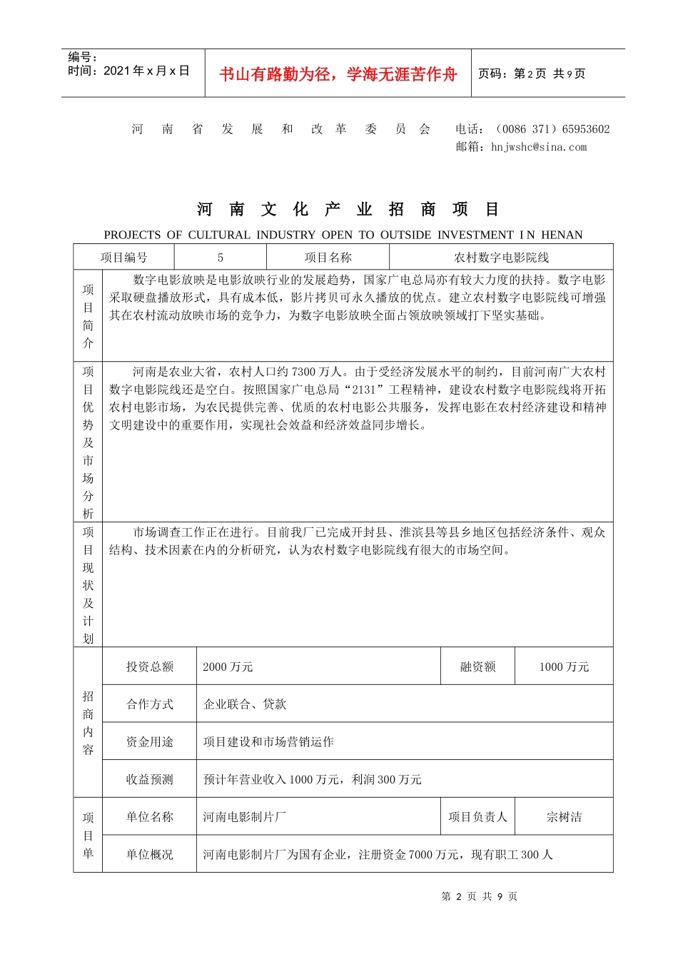 省广电局文化产业项目库-河南省文化产业项目库_第2页