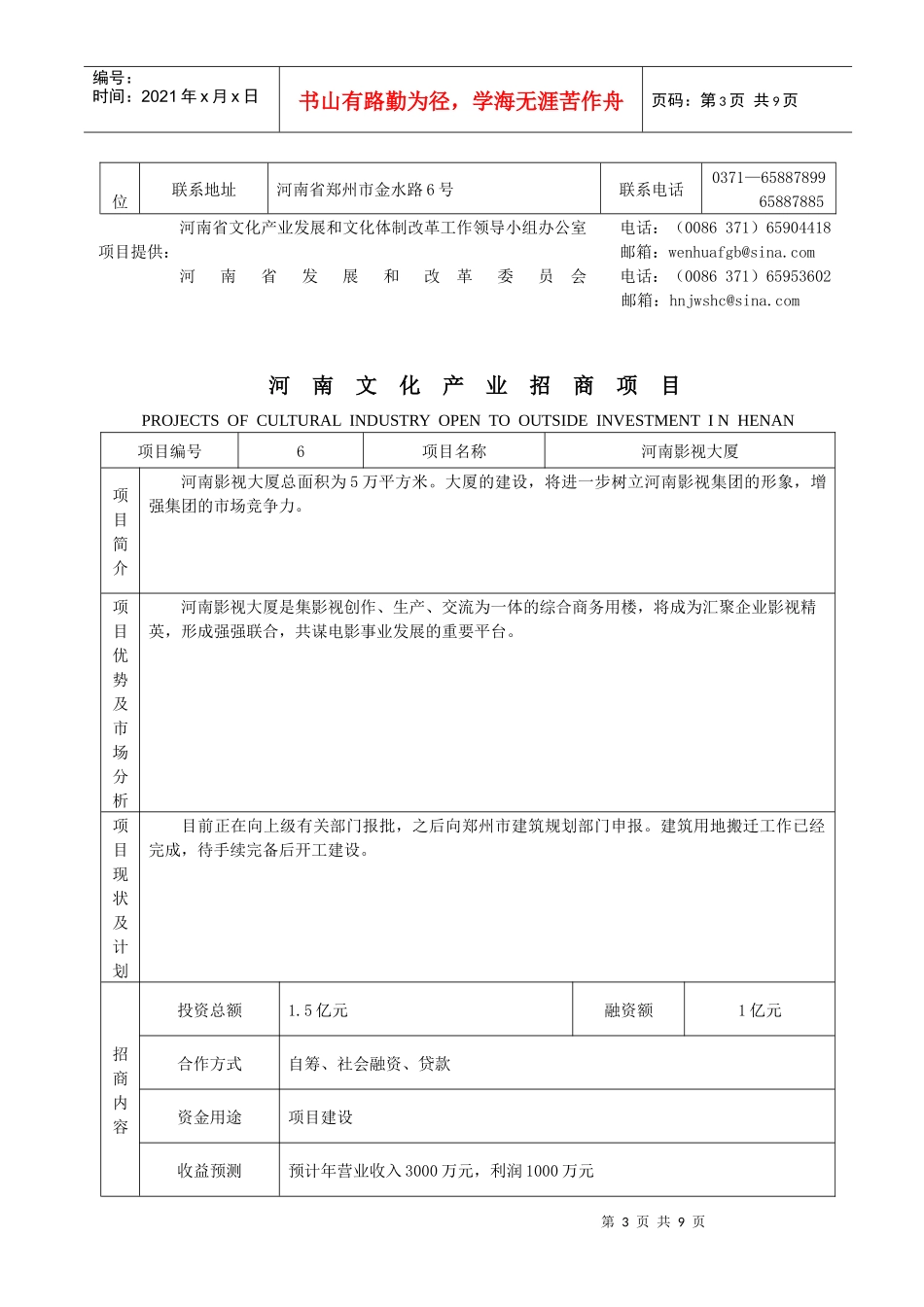省广电局文化产业项目库-河南省文化产业项目库_第3页