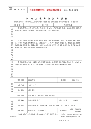 省广电局文化产业项目库-河南省文化产业项目库