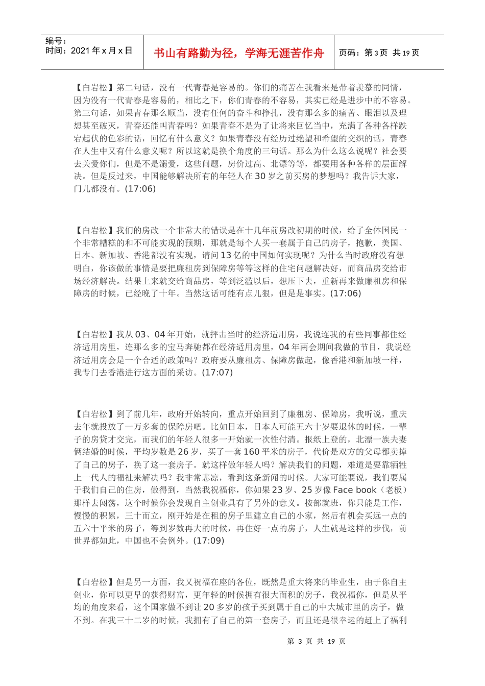 白岩松在重庆大学的讲稿_第3页