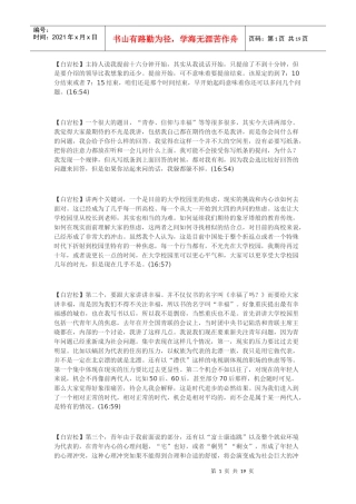 白岩松在重庆大学的讲稿