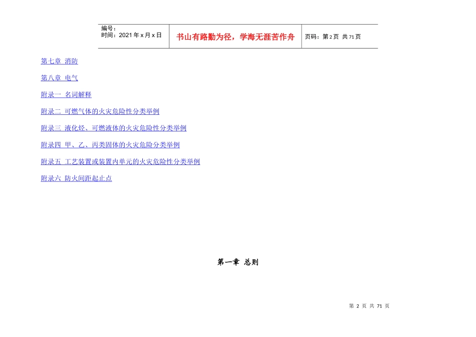 石油建筑防火规范_第2页