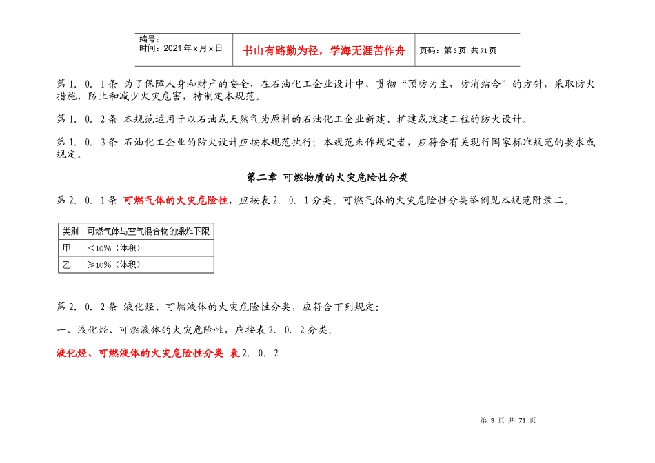 石油建筑防火规范_第3页