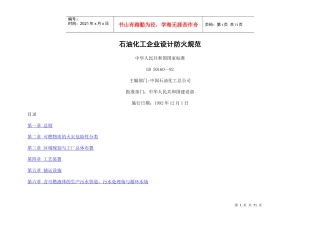 石油建筑防火规范