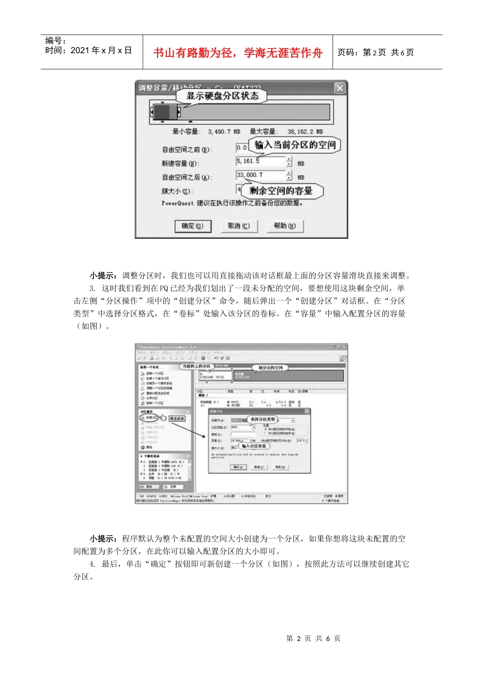 硬盘分区管理工具_第2页
