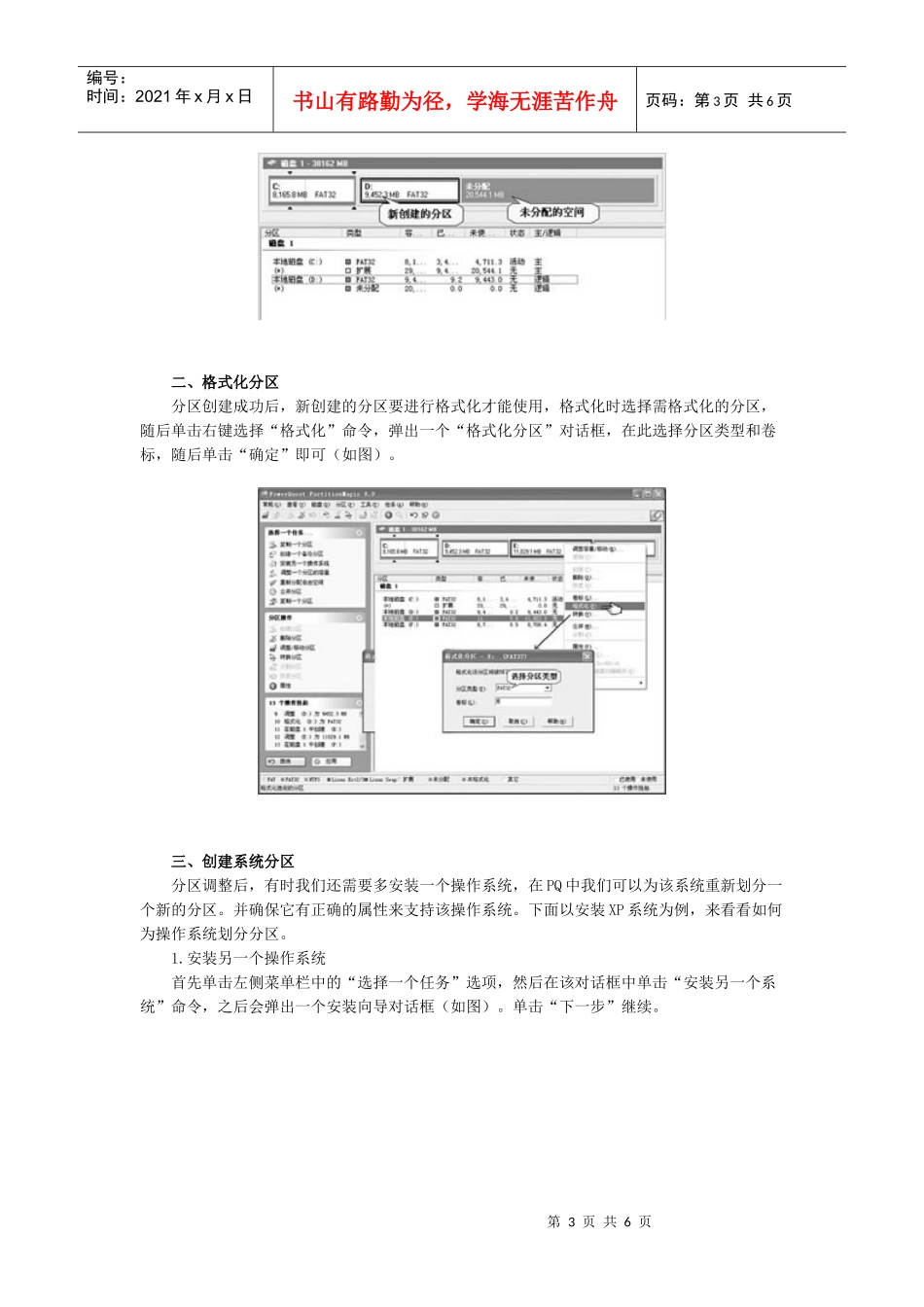 硬盘分区管理工具_第3页