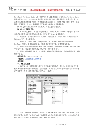 硬盘分区管理工具