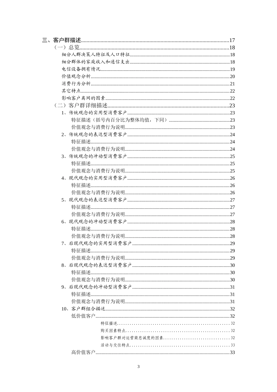 电信：公众、家庭客户调细分项目资料_第3页