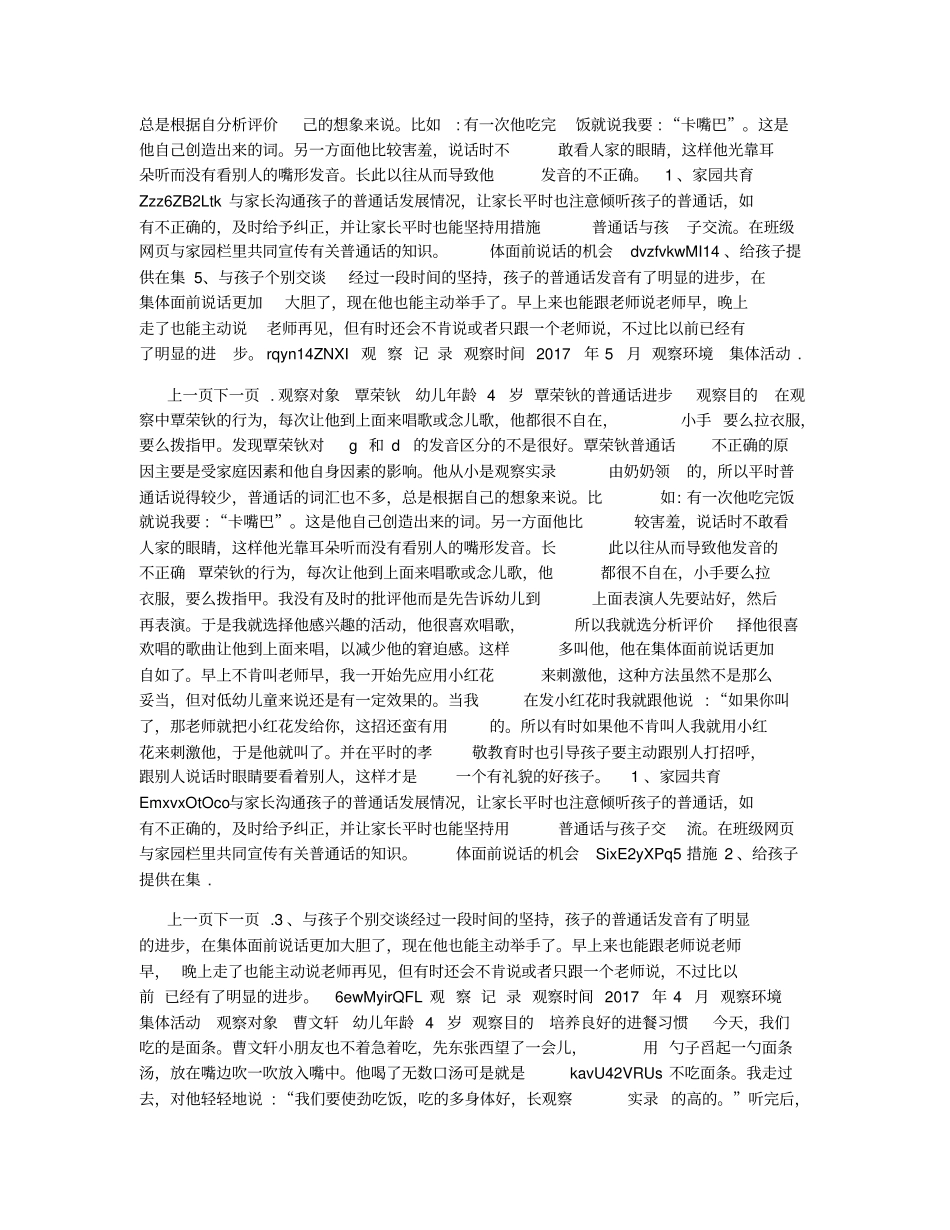 小班观察记录分析与措施0_第2页