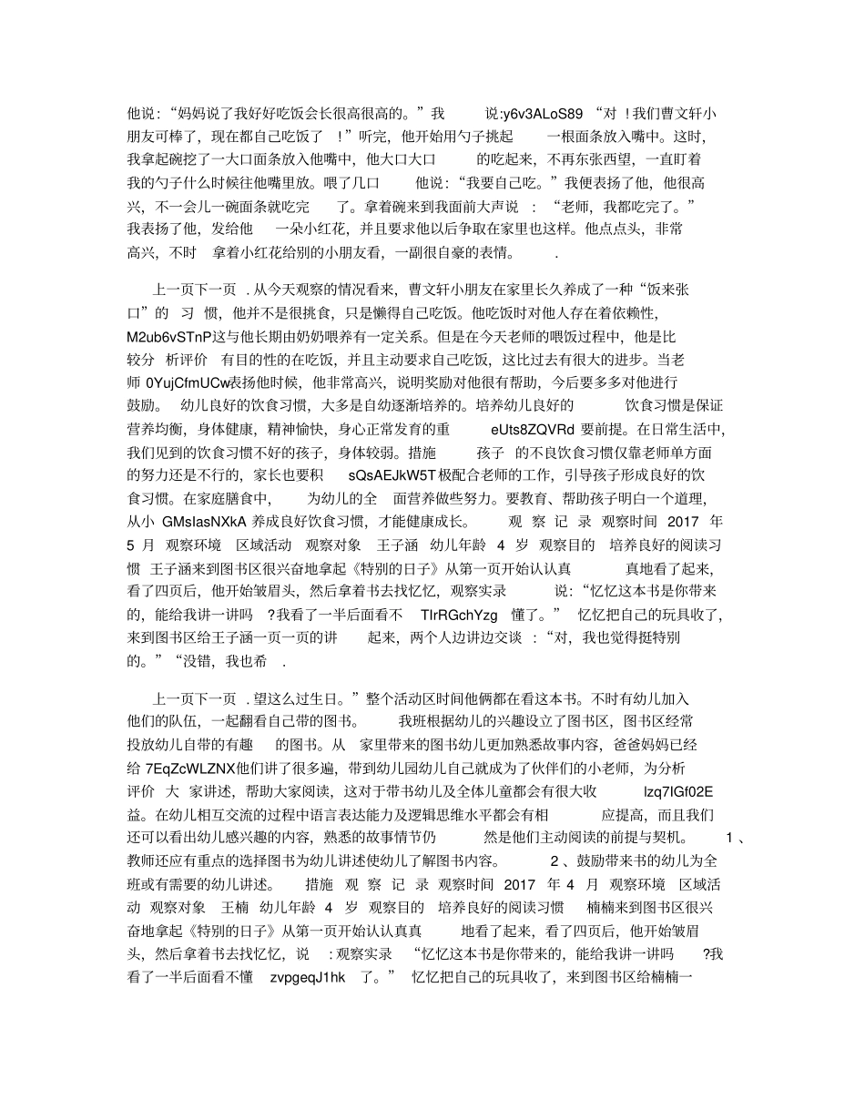小班观察记录分析与措施0_第3页