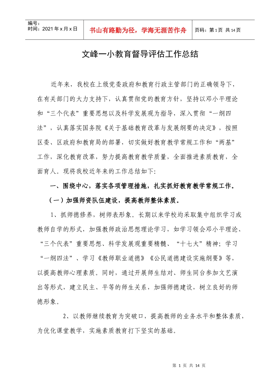 督导评估工作总结_第1页