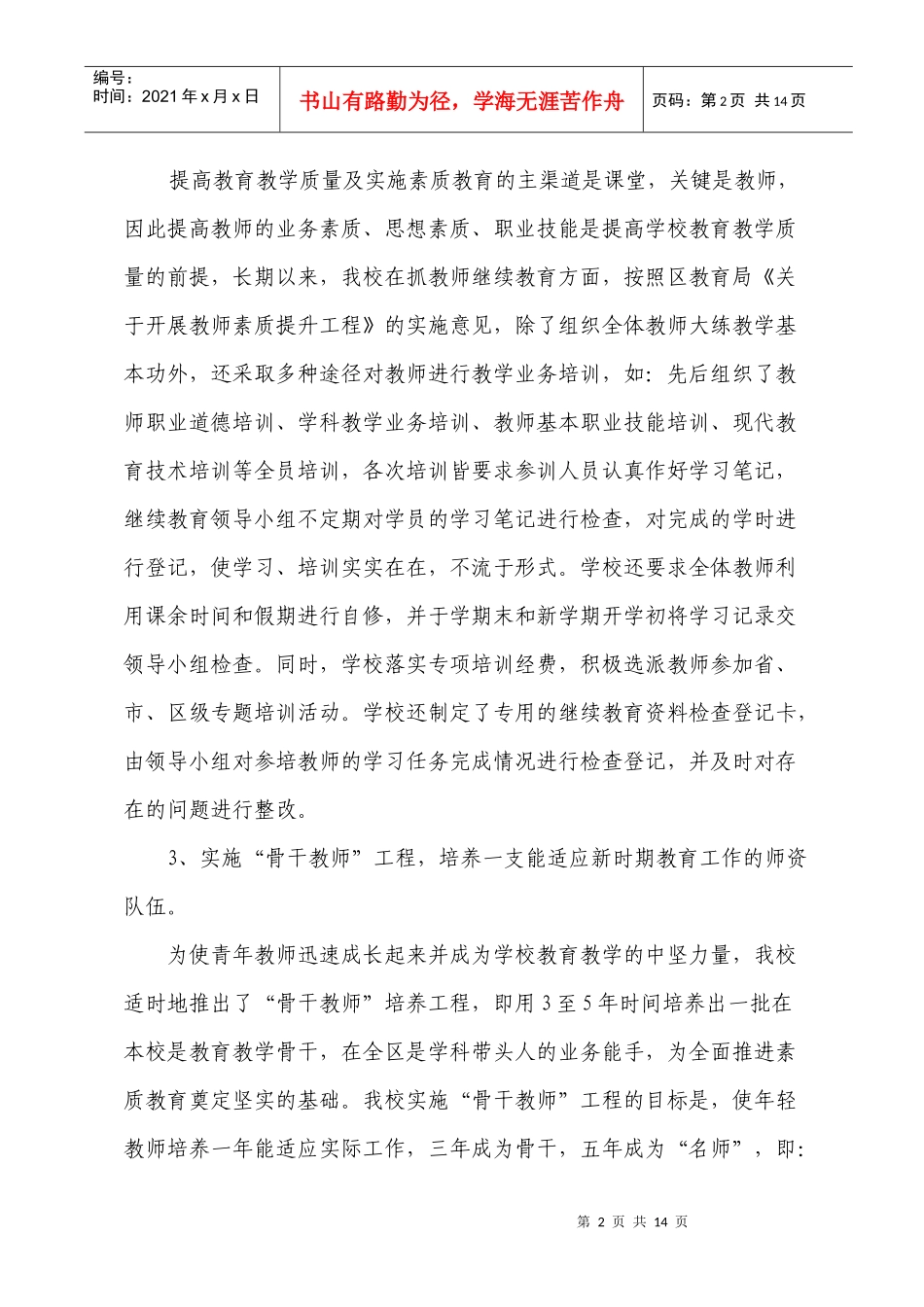 督导评估工作总结_第2页