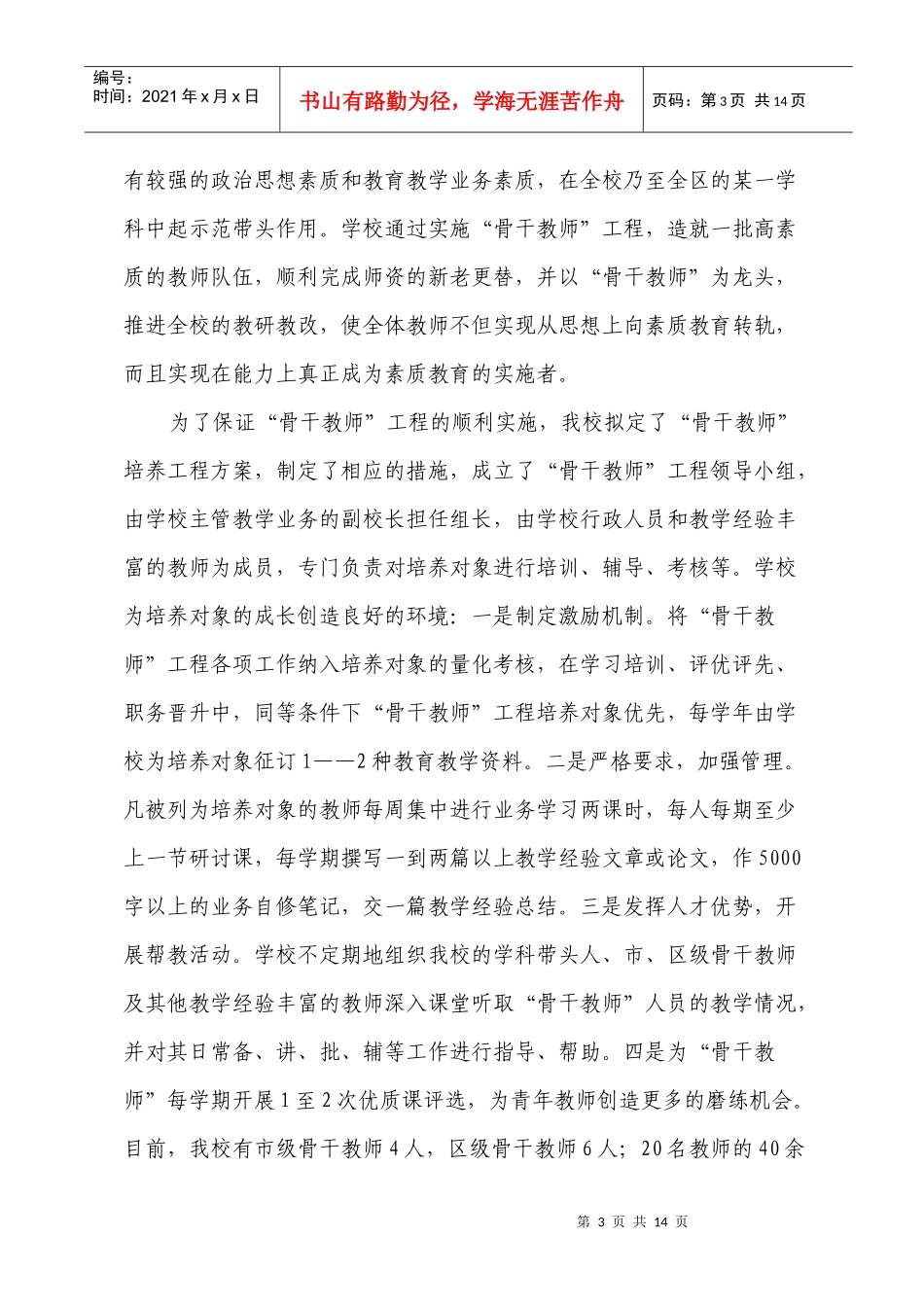 督导评估工作总结_第3页