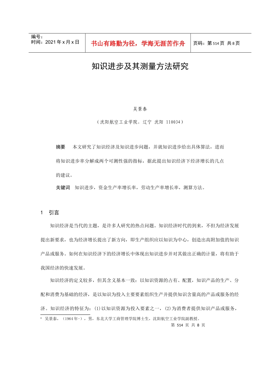 知识进步与测量方法研究_第1页
