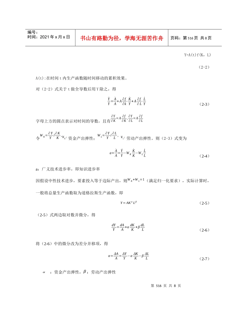 知识进步与测量方法研究_第3页