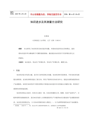 知识进步与测量方法研究
