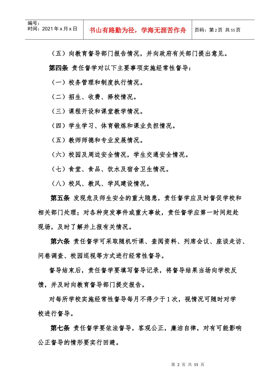 督导区管理人员工作手册_第2页