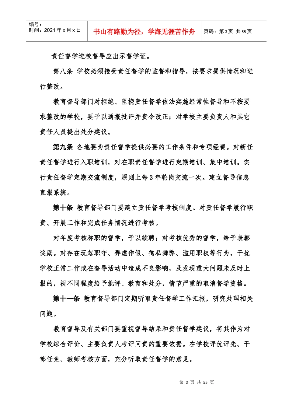 督导区管理人员工作手册_第3页