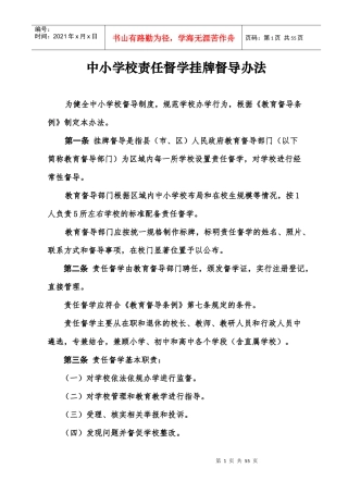 督导区管理人员工作手册