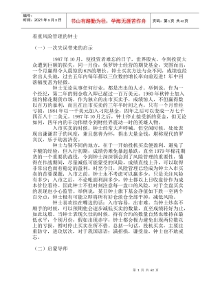 着重风险管理的钟士--一次失误带来的启示