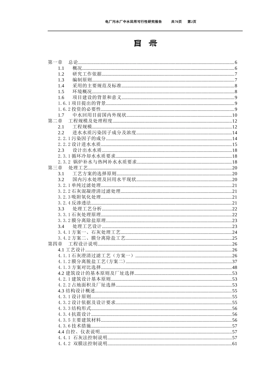 电厂中水回用可行性研究报告_第2页