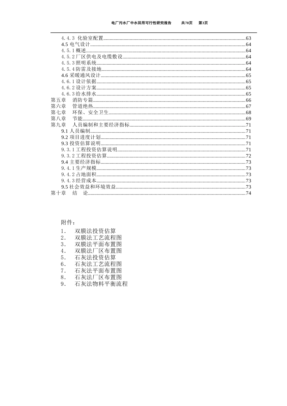 电厂中水回用可行性研究报告_第3页