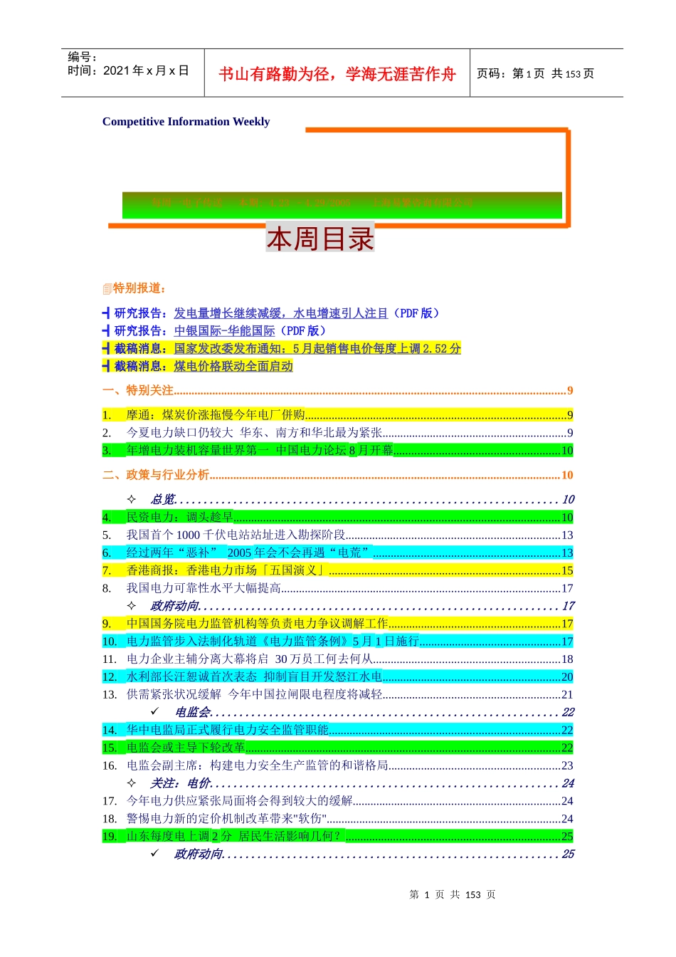 电力行业分析报告(doc 157页)_第1页