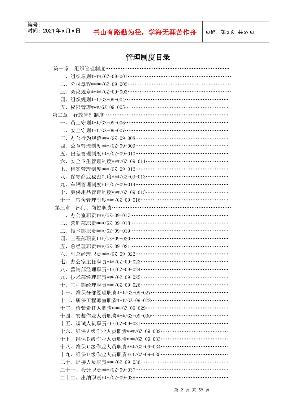 电梯安装维保单位管理制度_第2页