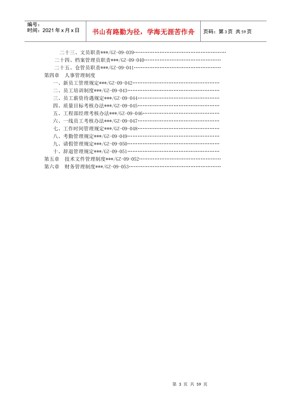电梯安装维保单位管理制度_第3页